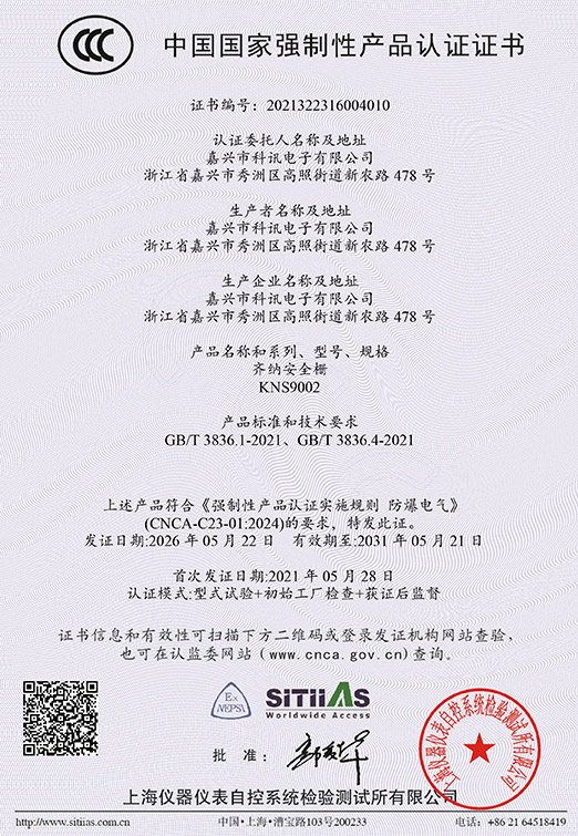 KNS9002齐纳安全栅（中英文）2021322316004010-03（2031-05-21）-1
